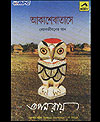 [ Released Album of Tapan Roy ]