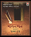 [ Released Album of Tapan Roy ]