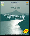 [ Released Album of Tapan Roy ]