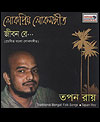 [ Released Album of Tapan Roy ]