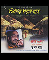 [ Released Album of Tapan Roy ]
