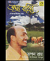 [ Released Album of Tapan Roy ]