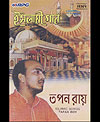 [ Released Album of Tapan Roy ]