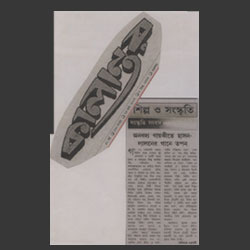 [ Press & Media Release of Dr.Tapan Roy ]