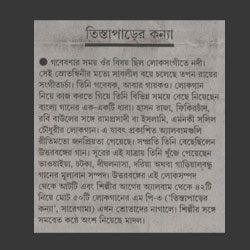 [ Press & Media Release of Dr.Tapan Roy ]